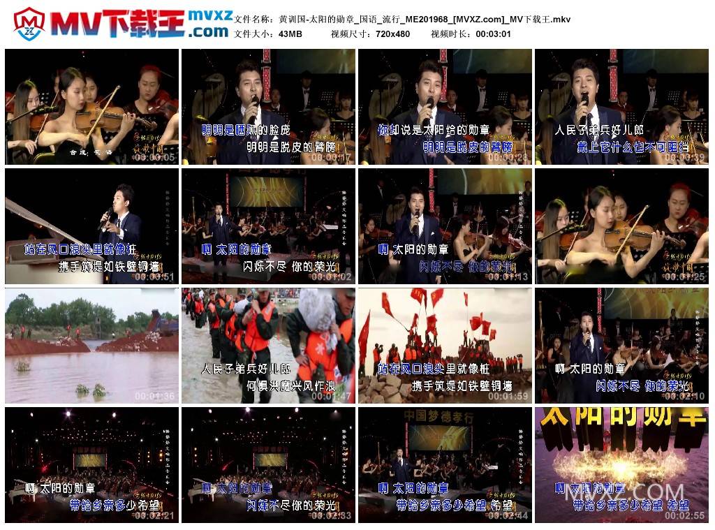 黄训国-太阳的勋章_国语_流行_ME201968